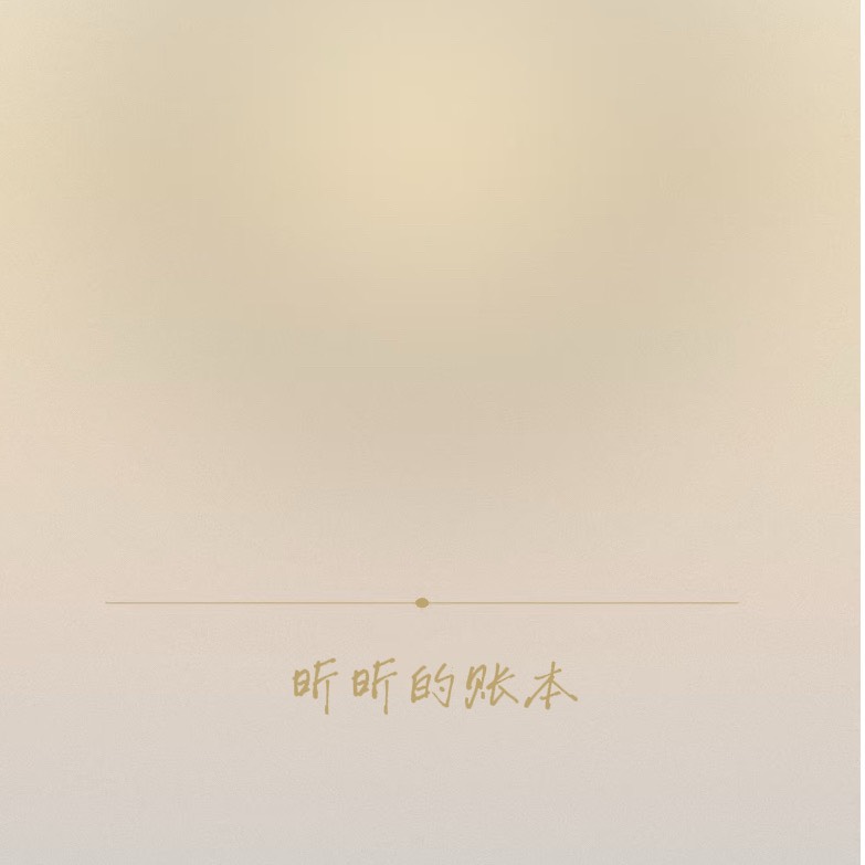 昕昕